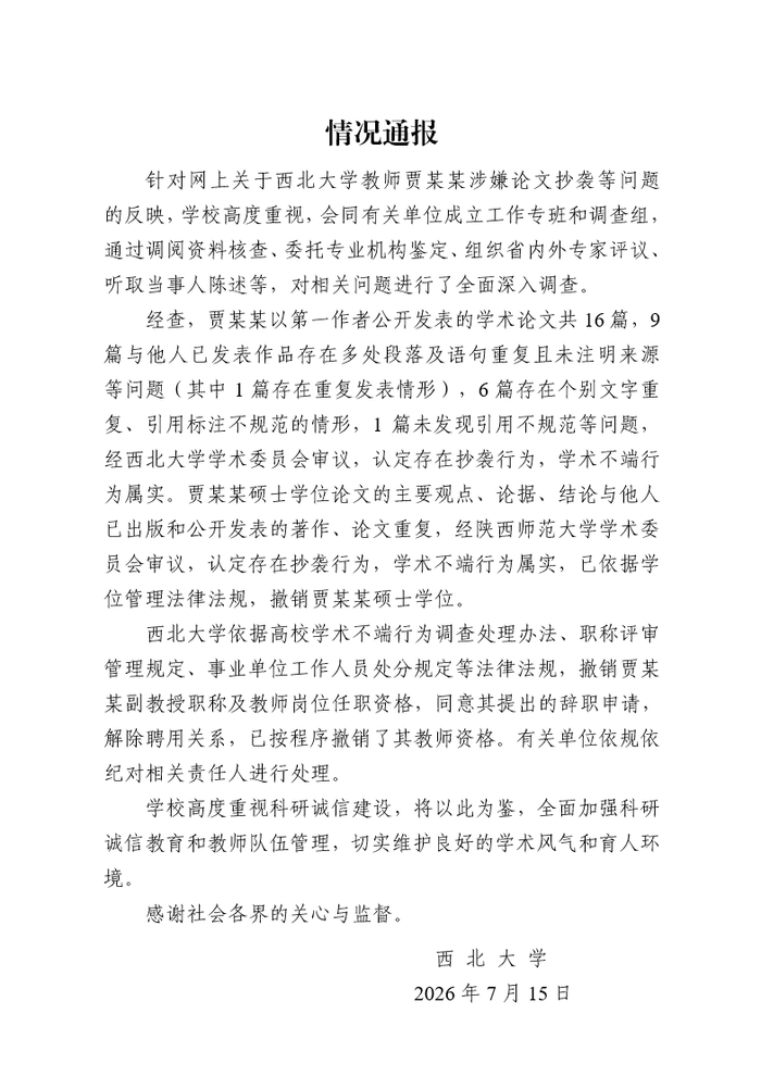 互联网连下蒋、贾两城，振聋发聩！
