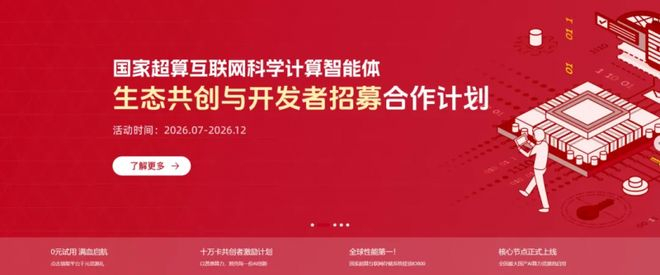WAIC热点！国家超算互联网招募科学智能体开发者