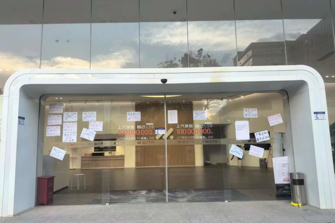 智己经销商暴雷，车还没摸到4S店先跑路了！