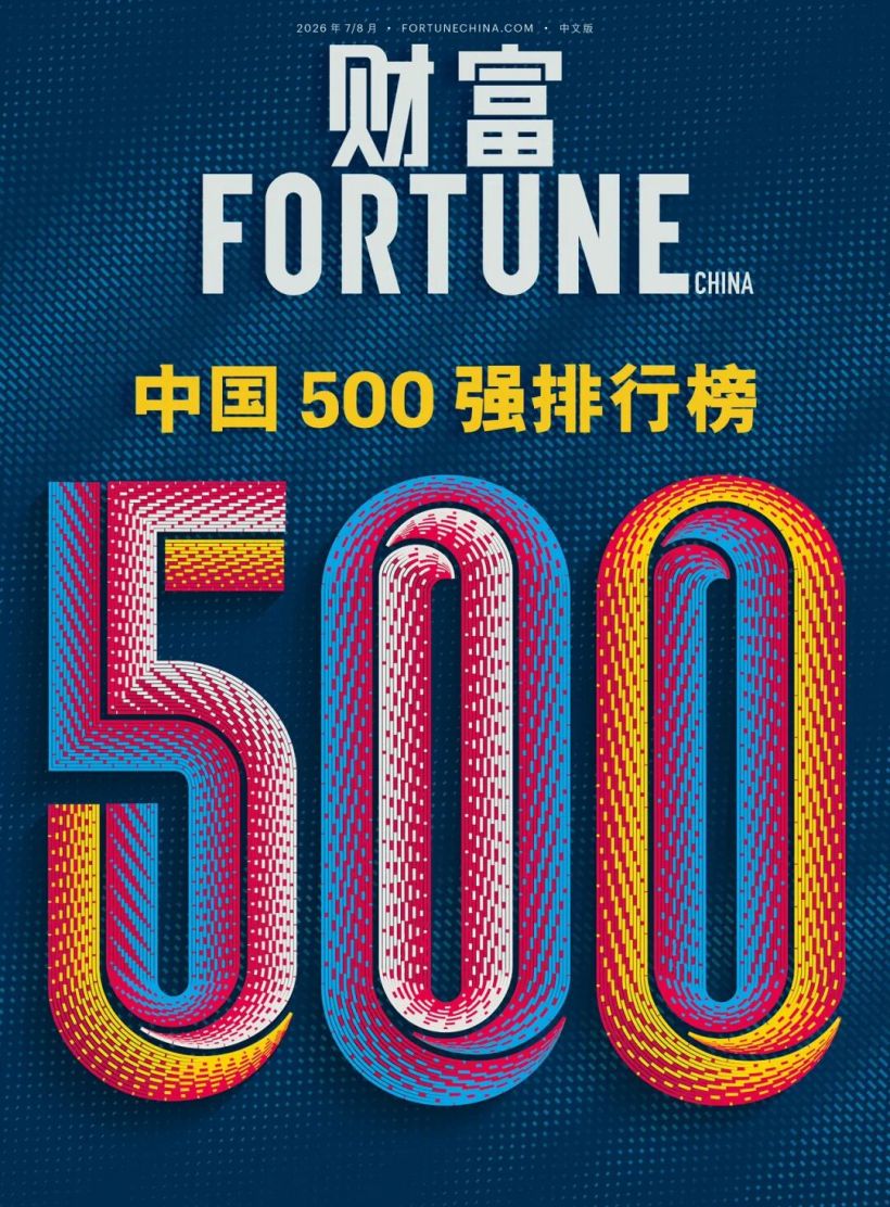 2026 年《财富》中国 500 强排行榜揭晓：国家电网稳居榜首，腾讯成最赚钱互联网企业