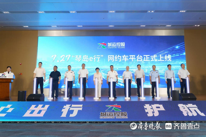 “琴岛e行”网约车平台亮相，系青岛首个国企自营网约车品牌