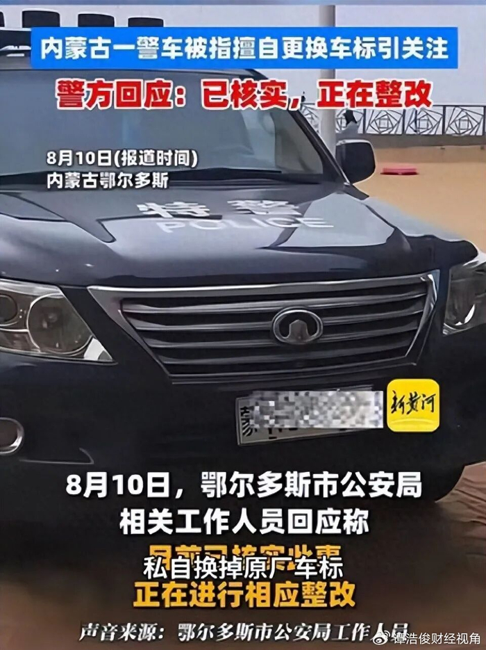 警车私自更换车标，既要“相应整改”，更要“相应追责”