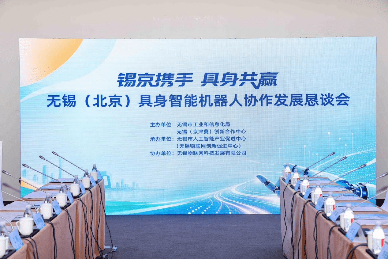 以会为桥汇聚智联动能 无锡物联网产业向新攀高