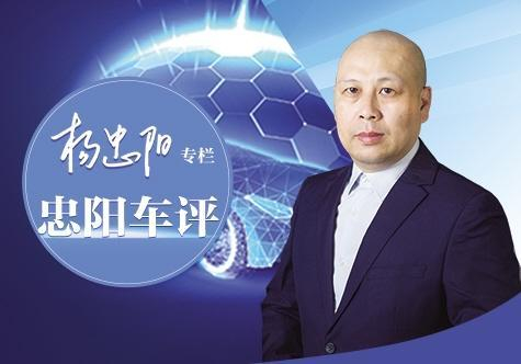 【忠阳车评】客观看待“速成车”