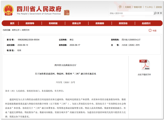 首创，四川率先将数联网纳入“三网”融合
