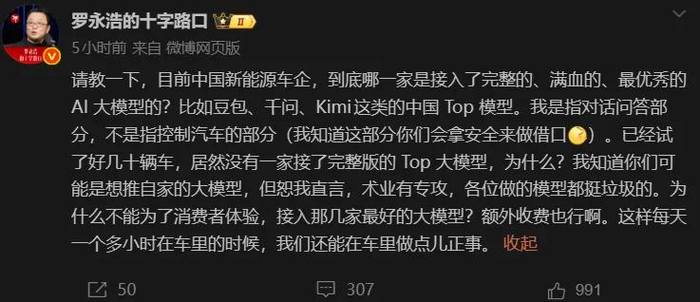 罗永浩吐槽车企车载AI大模型，呼吁接入豆包、千问满血版本
