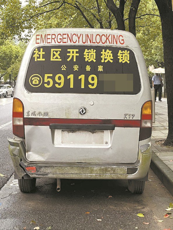 “僵尸车”后窗贴着开锁广告