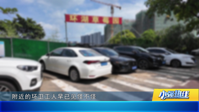 明明有1小时免费的停车场，为何车主还是将车铲上人行道？“抄牌就走，不抄继续停”如何破