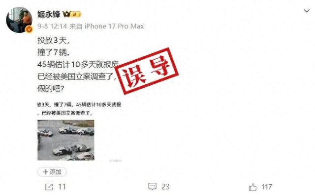 明查｜特斯拉无人驾驶出租车3天撞7辆？图片为工厂报废车辆