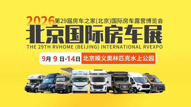 周末去哪儿？来顺义“逛”房车！
