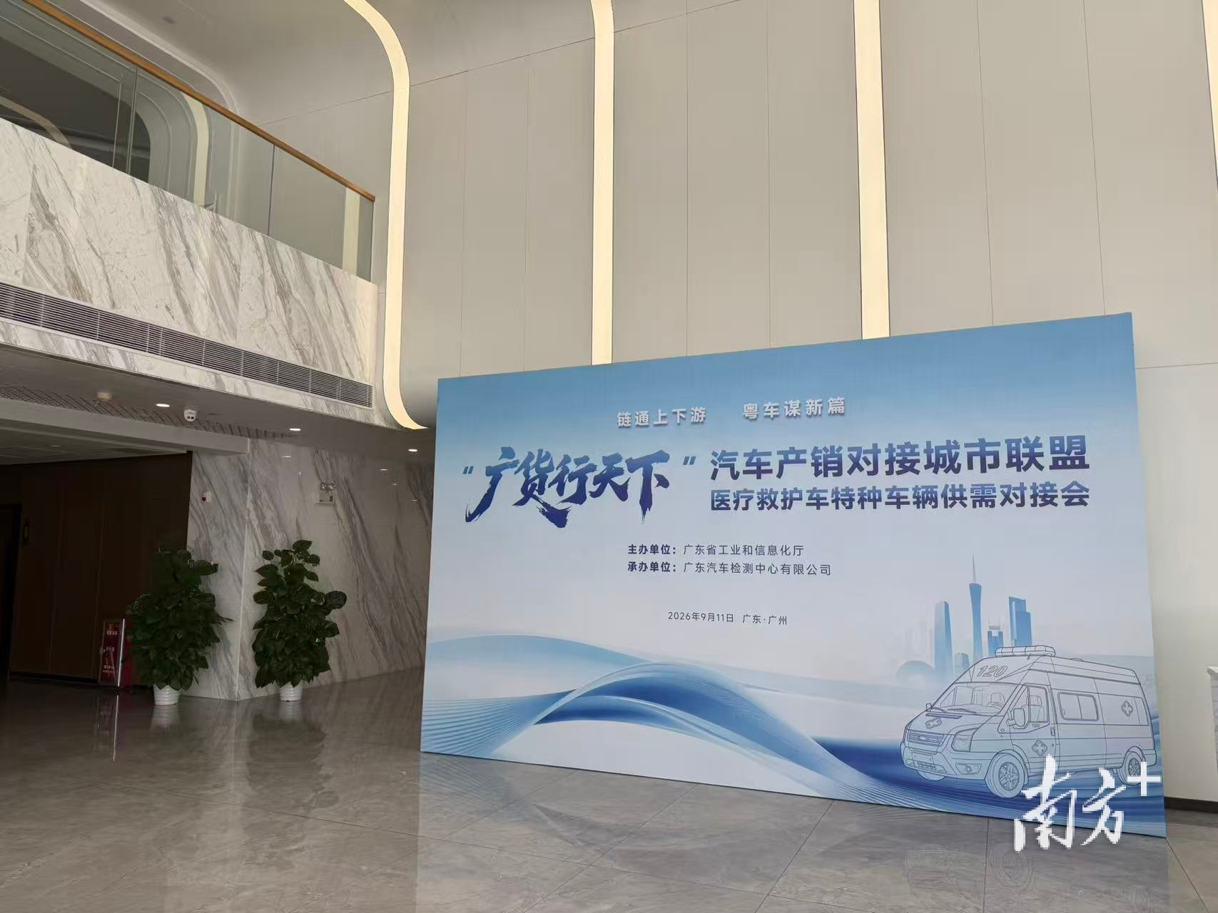 医院“下单”、车企“接单”！广东医疗特种车辆供需精准对接