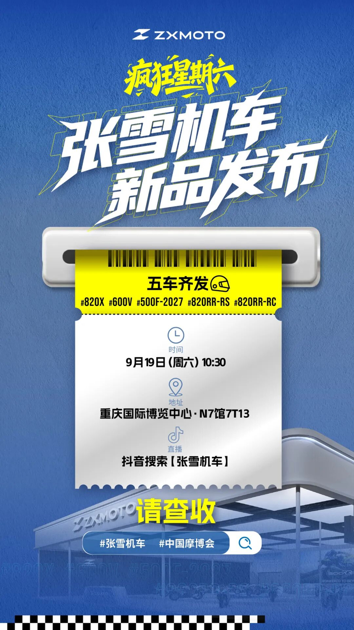 张雪机车官宣2026中国摩博会“五车齐发”