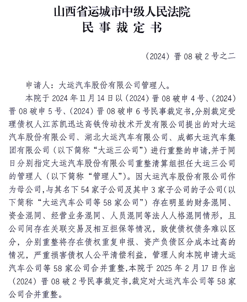 负债55亿！大运汽车进入重整执行阶段