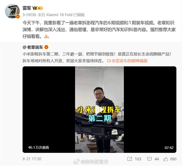 不服拆个车！雷军力荐第三方拆车视频