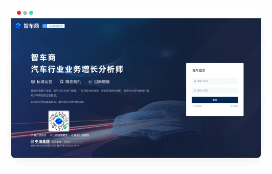 智车商 为车商提供数字化管理后台，赋能车商客户运营，数字化车主客户画像；广泛获取业务线索，